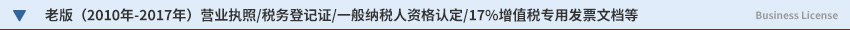 南皇电子营业执照、组织机构代码证、税务登记证