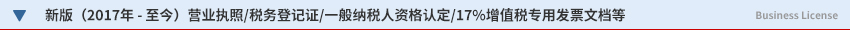 新版的南皇电子营业执照、组织机构代码证、税务登记证