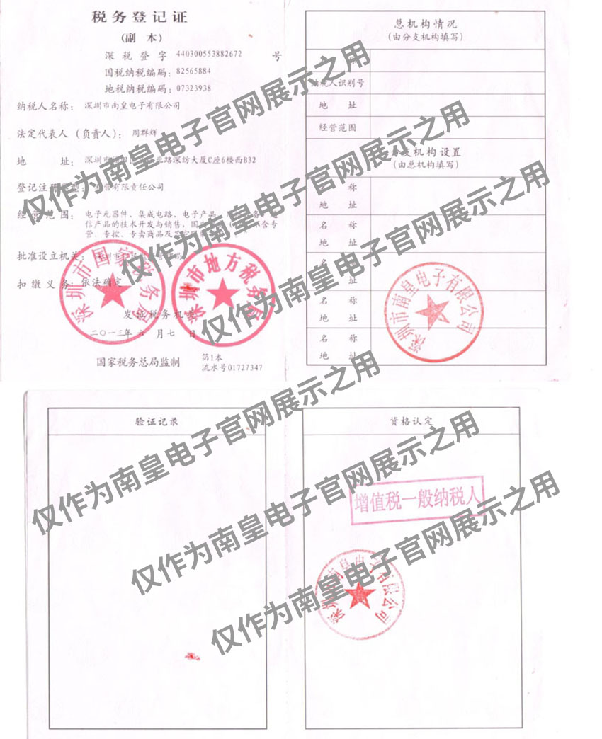 南皇电子税务登记证